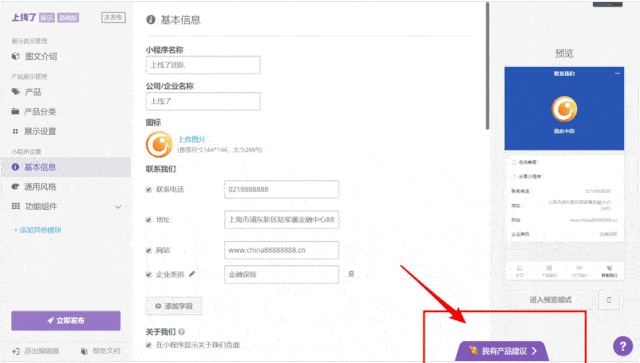 产品建议通道 产品建议通道